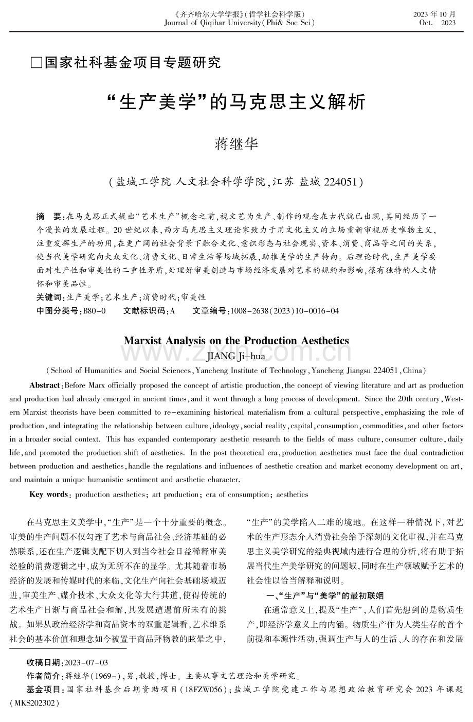 “生产美学”的马克思主义解析.pdf_第1页