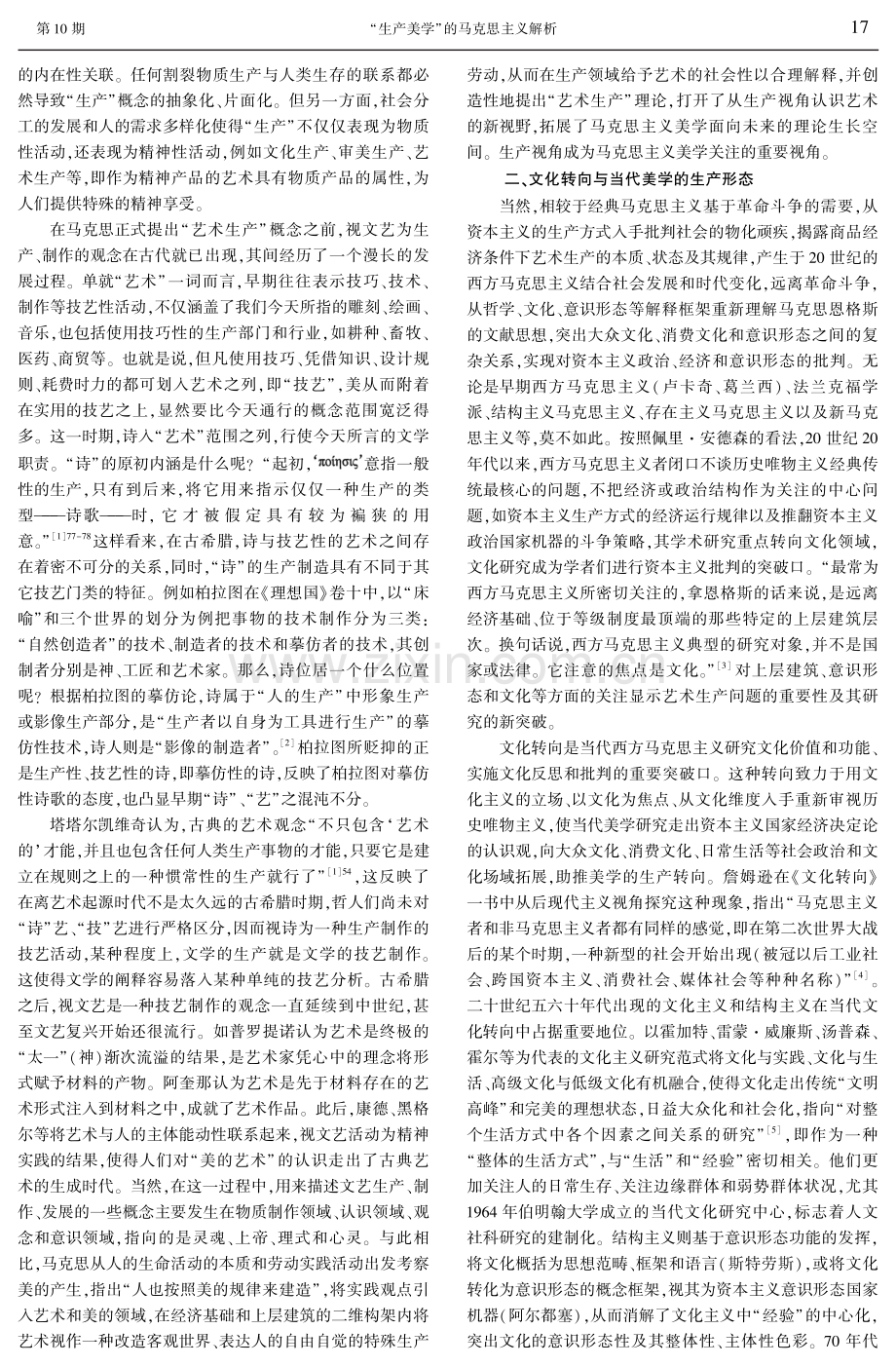 “生产美学”的马克思主义解析.pdf_第2页