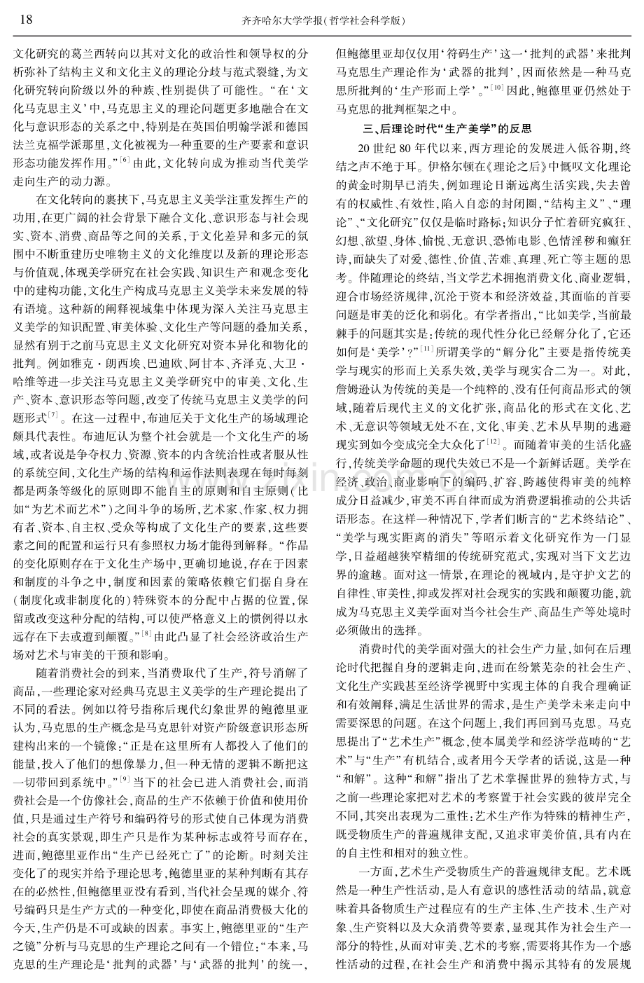 “生产美学”的马克思主义解析.pdf_第3页