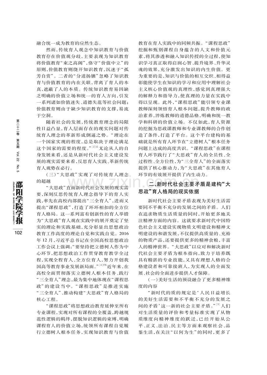 “大思政”育人格局建构机理探赜.pdf_第3页