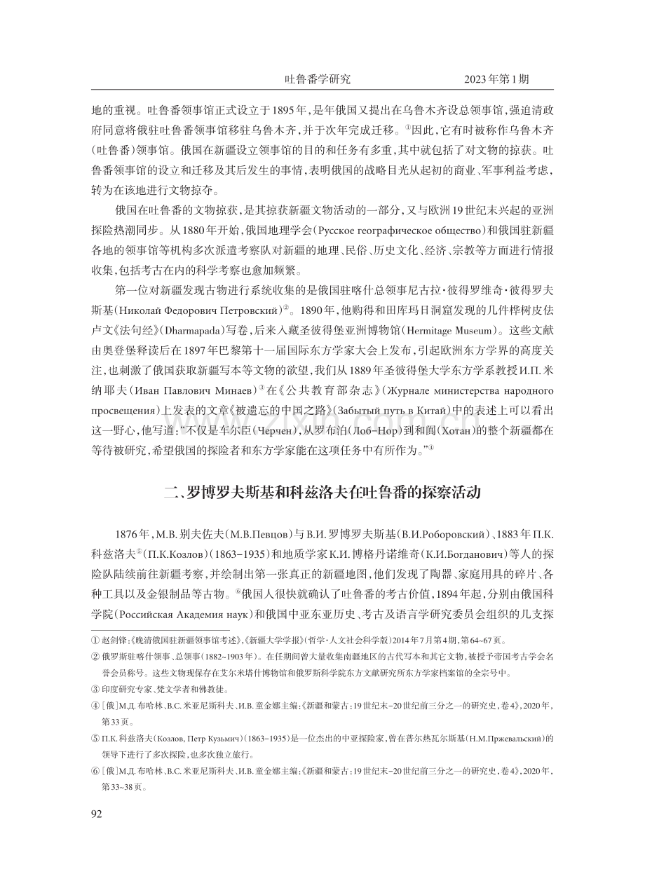 俄国探险队在吐鲁番的考古考察评述.pdf_第3页