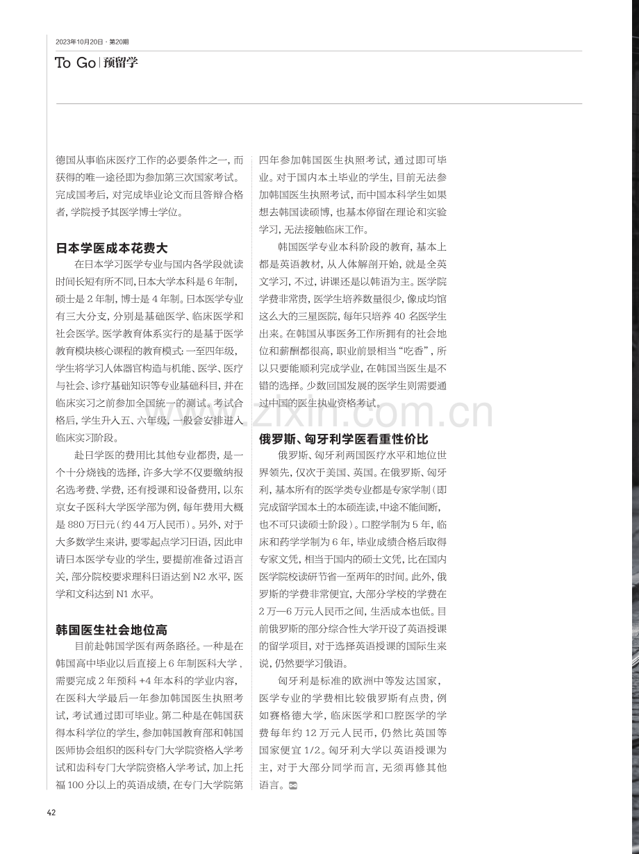 “金字塔”专业之医学留学启示.pdf_第3页