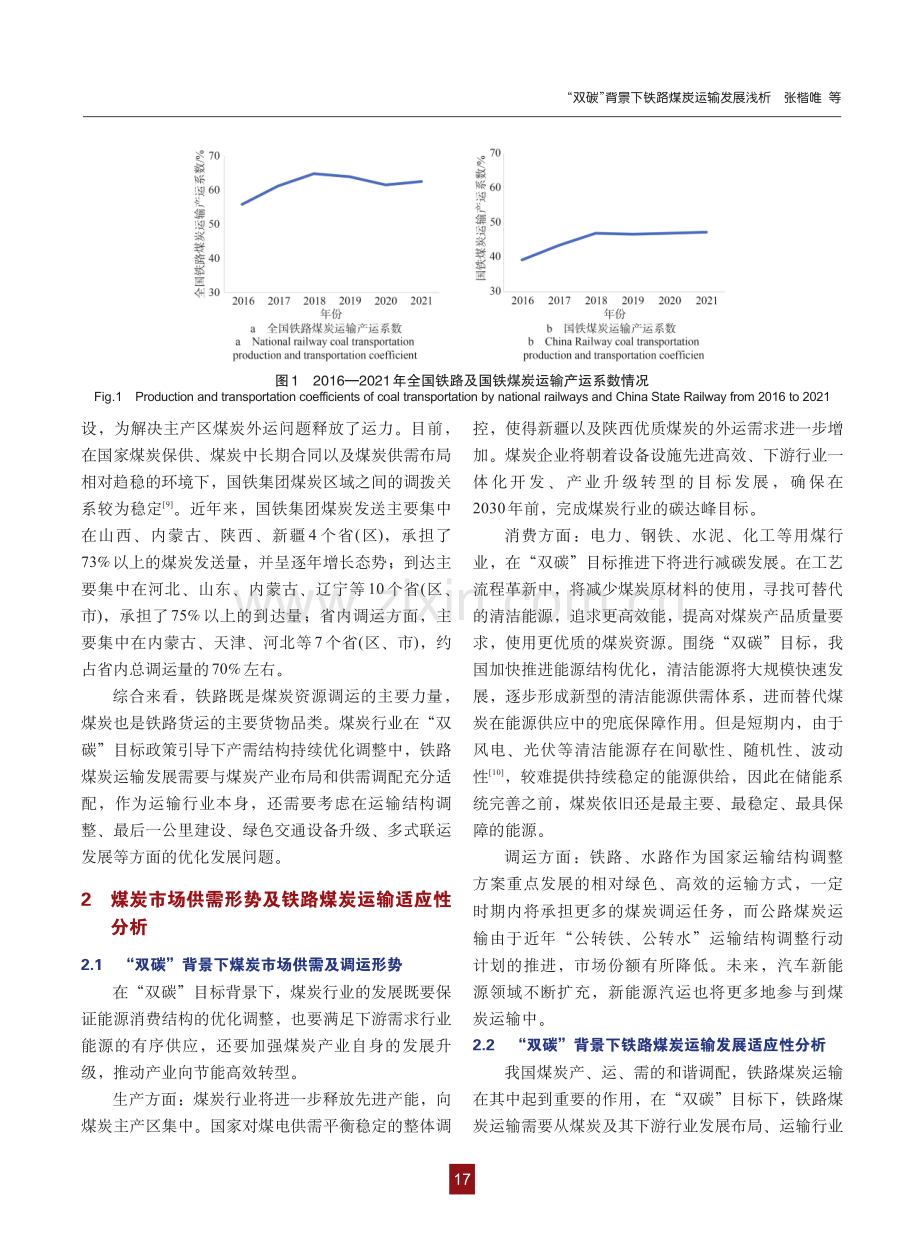 “双碳”背景下铁路煤炭运输发展浅析.pdf_第3页