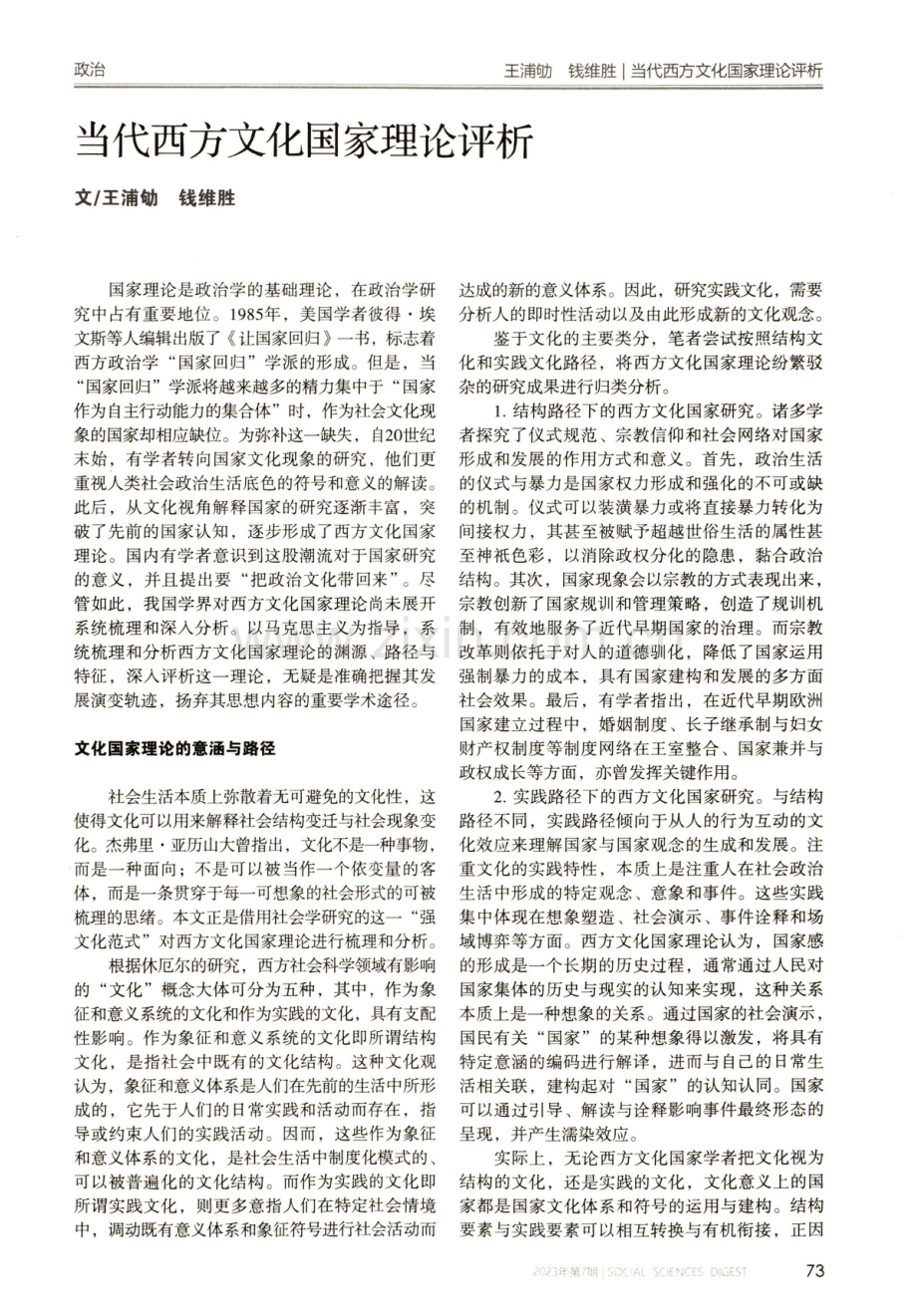 当代西方文化国家理论评析.pdf_第1页