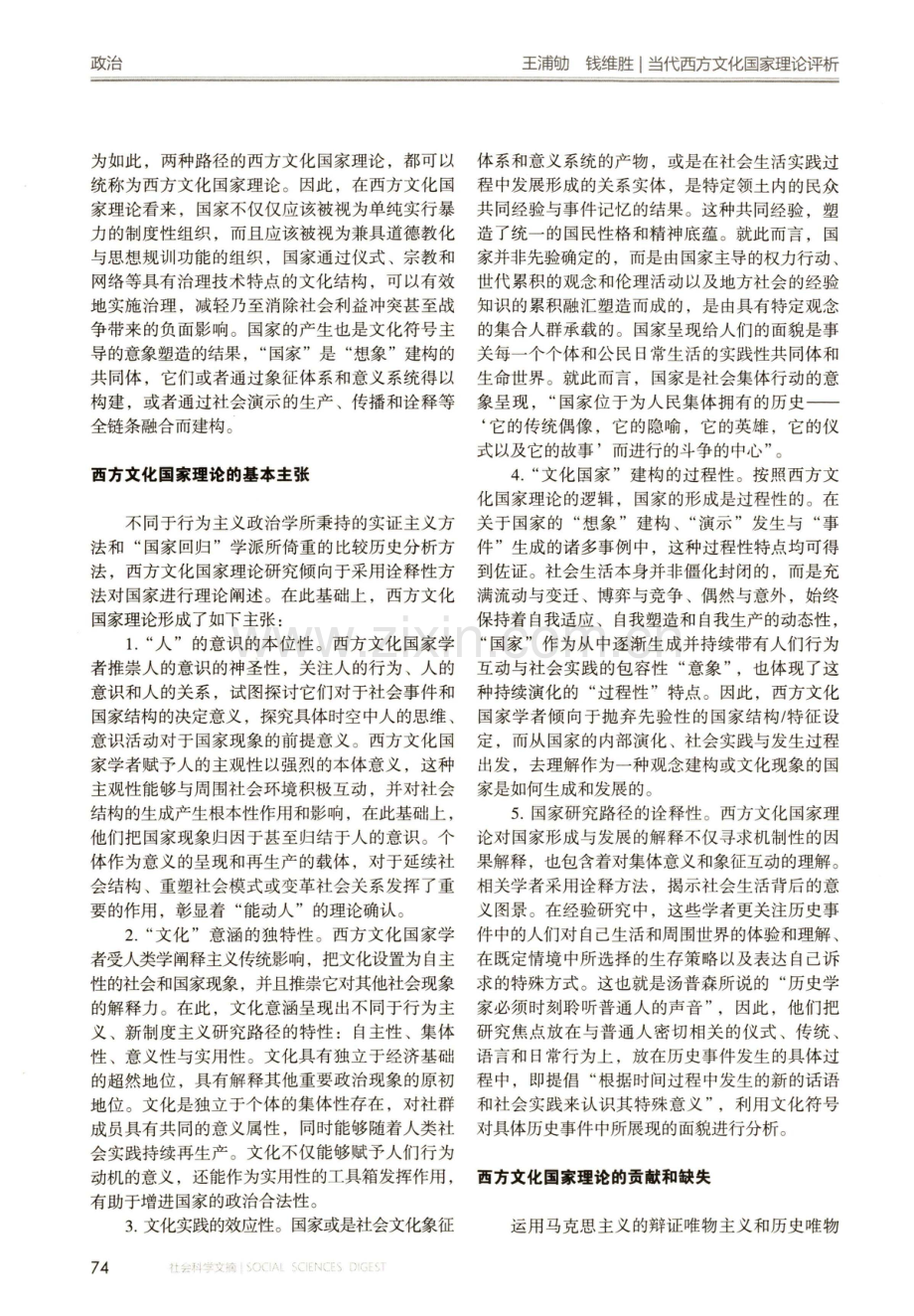 当代西方文化国家理论评析.pdf_第2页