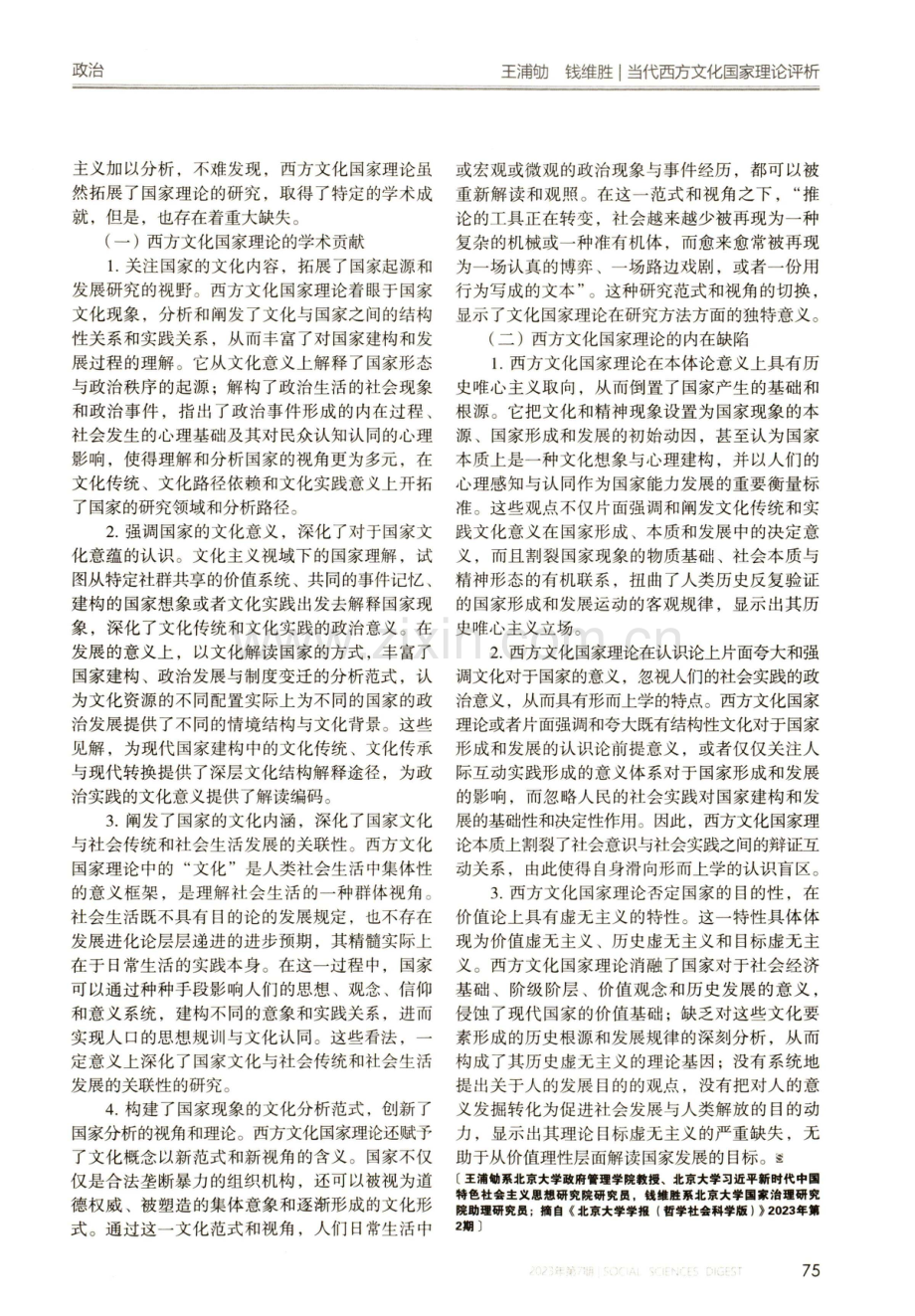 当代西方文化国家理论评析.pdf_第3页