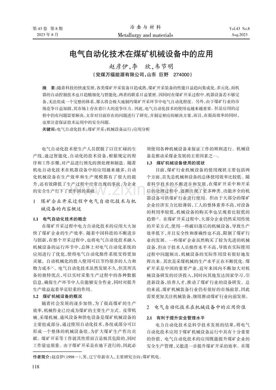 电气自动化技术在煤矿机械设备中的应用.pdf_第1页