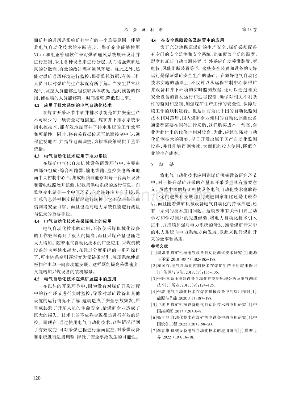 电气自动化技术在煤矿机械设备中的应用.pdf_第3页