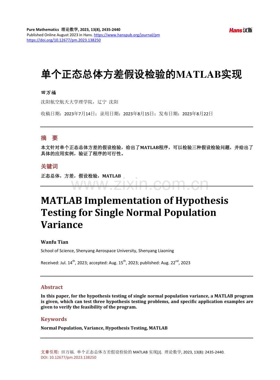 单个正态总体方差假设检验的MATLAB实现.pdf_第1页