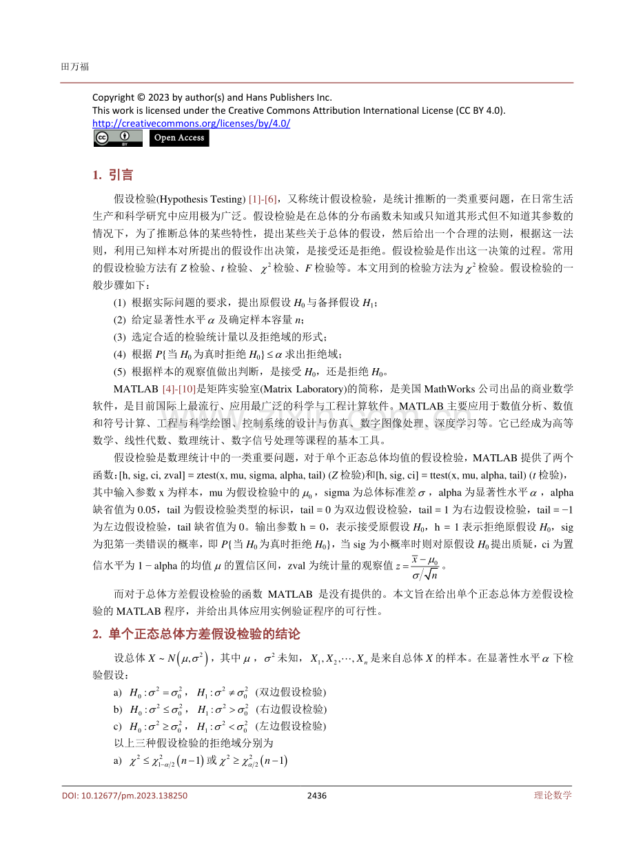 单个正态总体方差假设检验的MATLAB实现.pdf_第2页