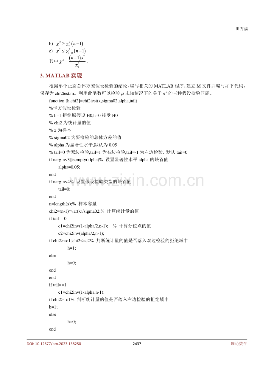 单个正态总体方差假设检验的MATLAB实现.pdf_第3页