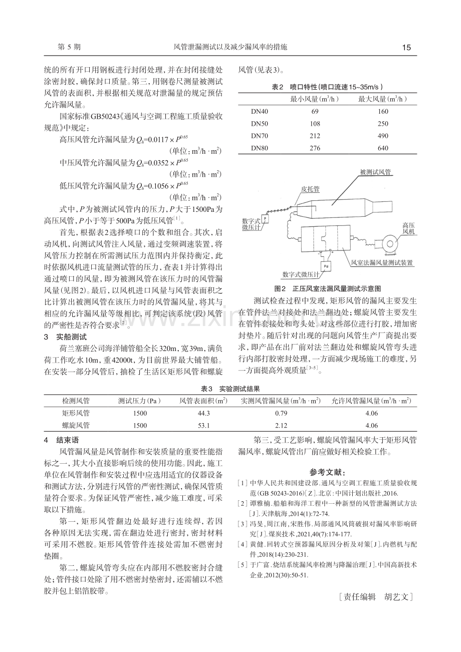 风管泄漏测试以及减少漏风率的措施.pdf_第2页