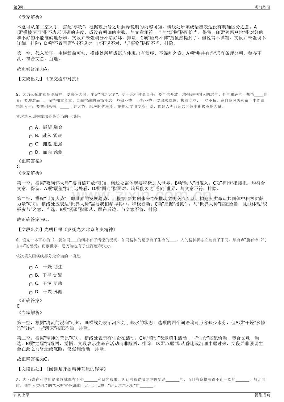 2024年江西永丰县国丰资产营运有限公司招聘笔试冲刺题（带答案解析）.pdf_第3页