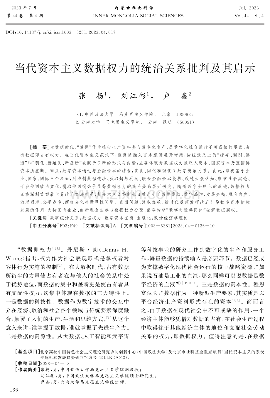 当代资本主义数据权力的统治关系批判及其启示.pdf_第1页