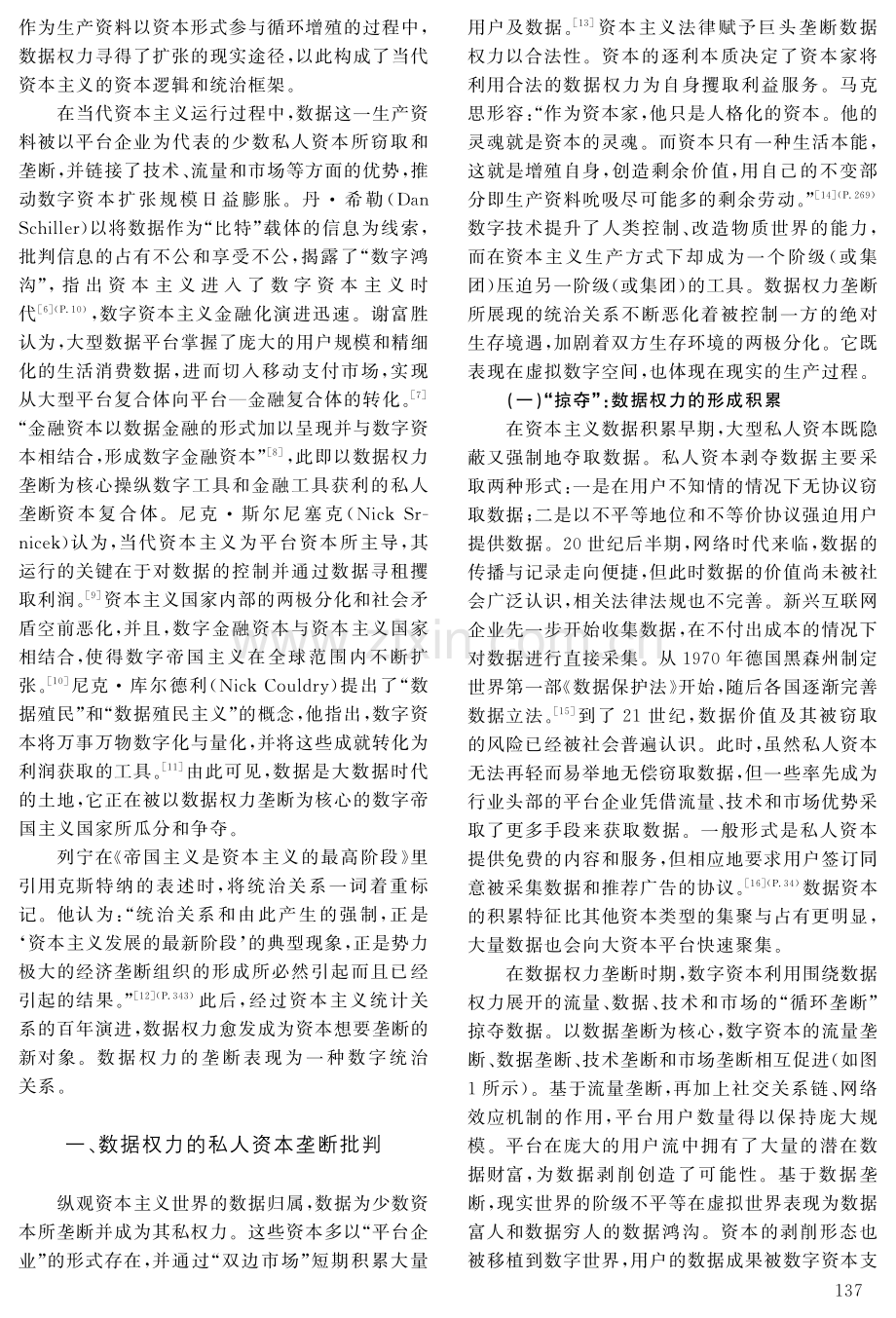 当代资本主义数据权力的统治关系批判及其启示.pdf_第2页