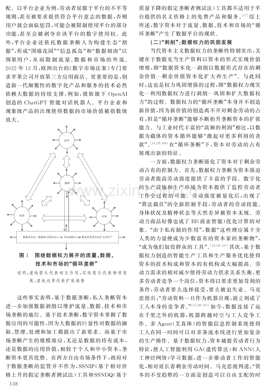 当代资本主义数据权力的统治关系批判及其启示.pdf_第3页