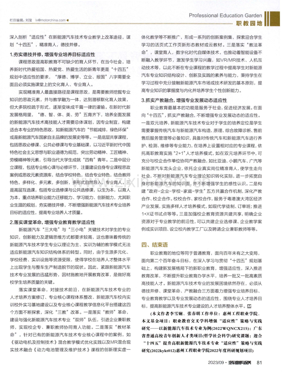 “十四五”契机下增强高职新能源汽车技术专业“适应性”路径探索.pdf_第2页