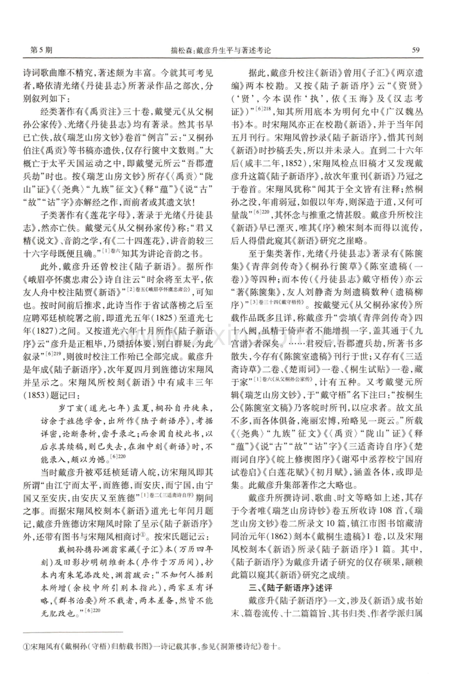 戴彦升生平与著述考论.pdf_第3页