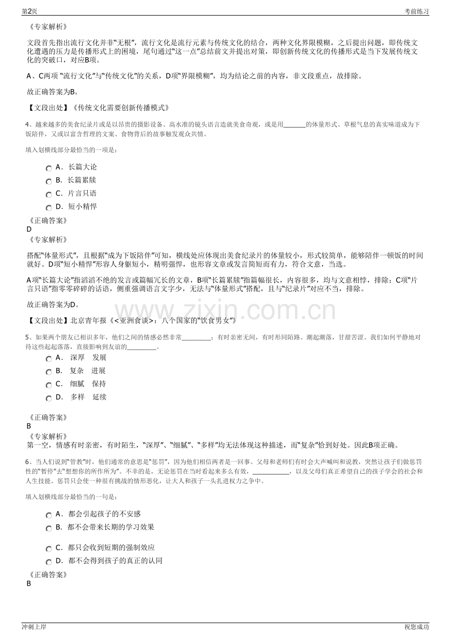 2024年福建亚通新材料科技股份有限公司招聘笔试冲刺题（带答案解析）.pdf_第2页