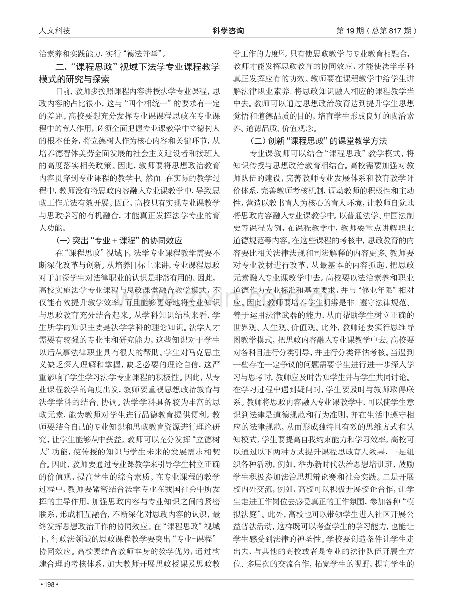 “课程思政”视域下行政法课程教学模式的改革与创新.pdf_第2页