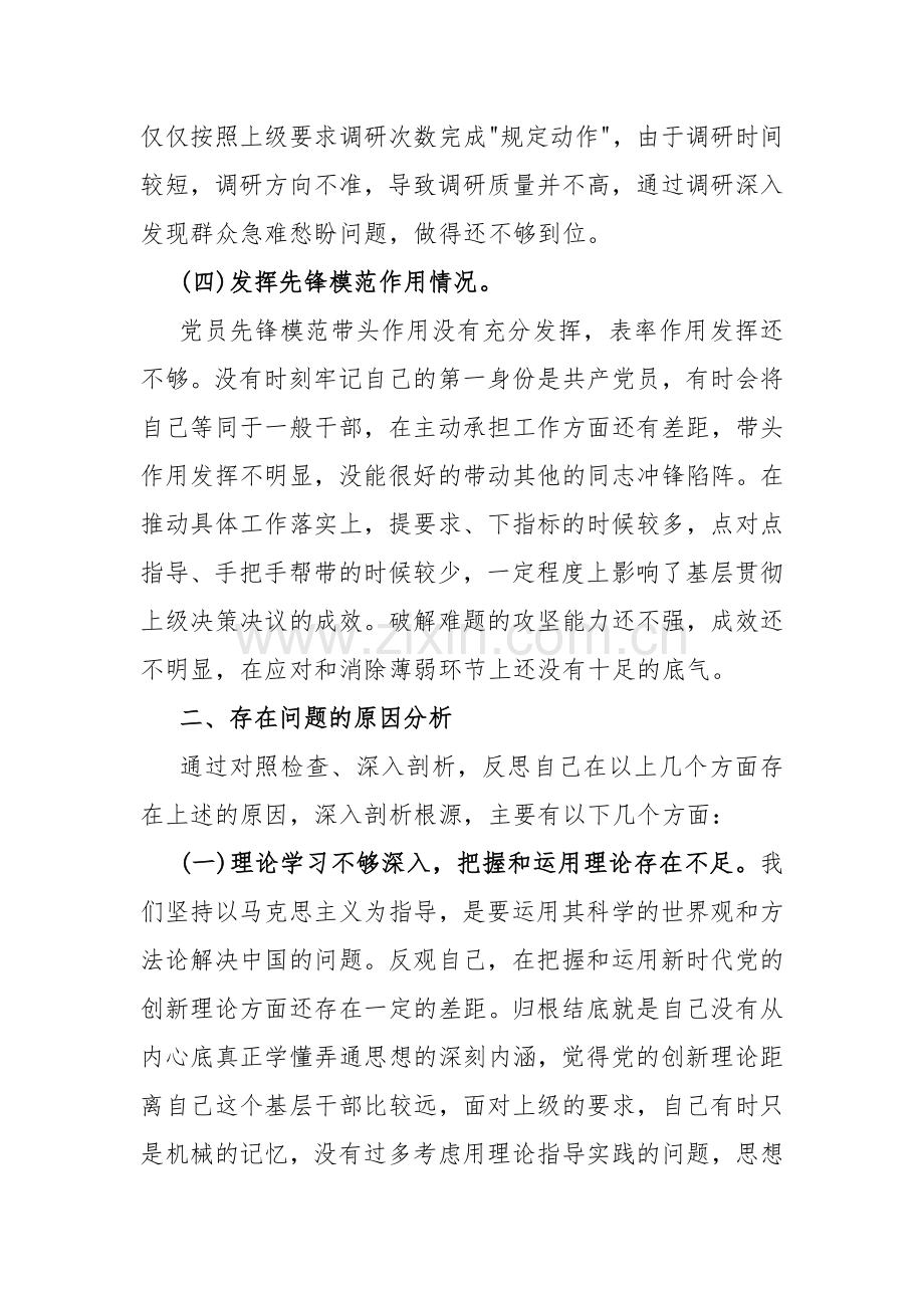 十篇文四个检视——“检视联系服务群众检视发挥先锋模范作用情况检视学习贯彻党的创新理论检视党性修养提高”四个检视方面检查材料【2024年Word版】.docx_第3页