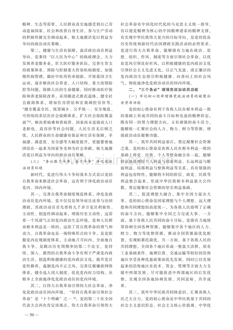 “三个务必”增强党政治动员实效性探析.pdf_第3页