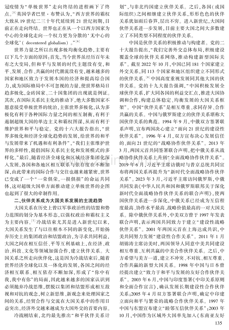 大变局下大国关系的变化与发展趋势.pdf_第2页