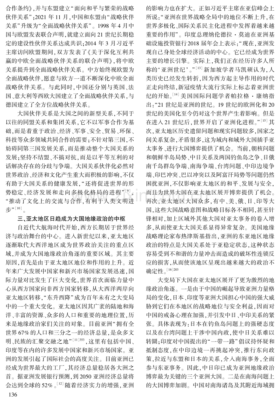 大变局下大国关系的变化与发展趋势.pdf_第3页