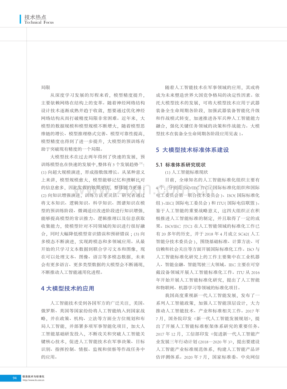 大模型技术及其标准化研究.pdf_第3页