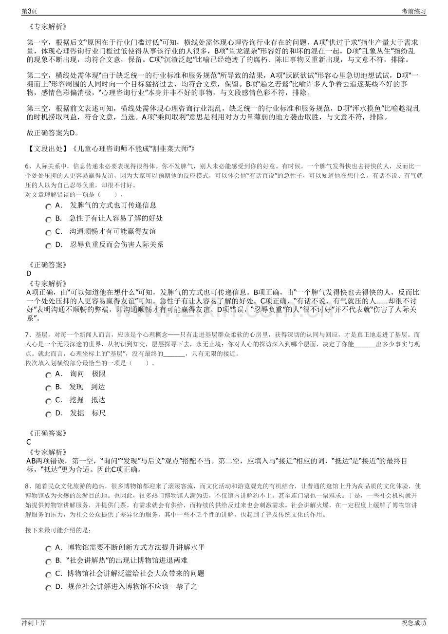 2024年安徽省四宜建设投资集团有限公司招聘笔试冲刺题（带答案解析）.pdf_第3页