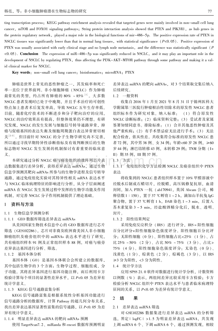 非小细胞肺癌潜在生物标志物的研究.pdf_第2页