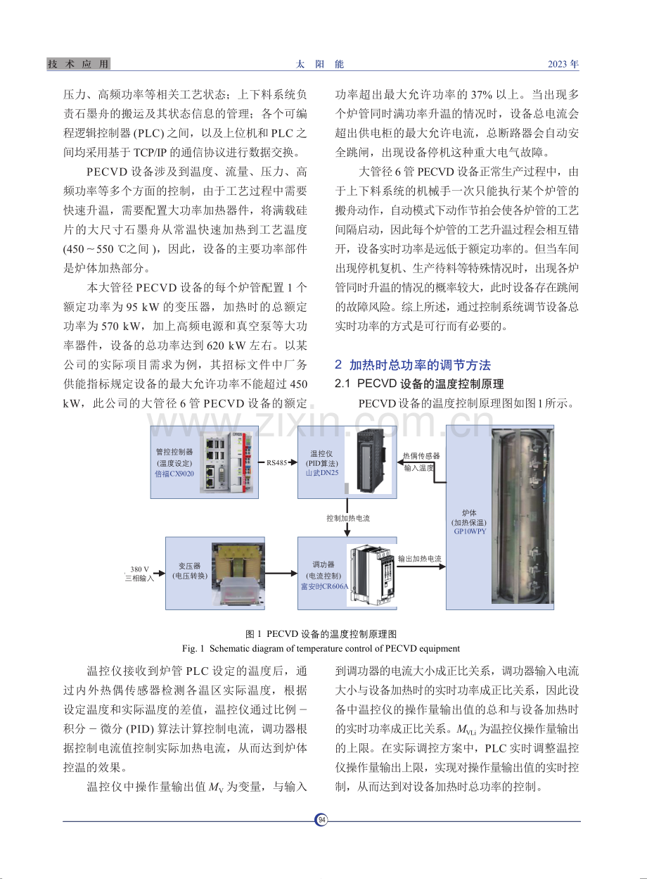 大管径PECVD设备加热时的总功率调控方法.pdf_第2页