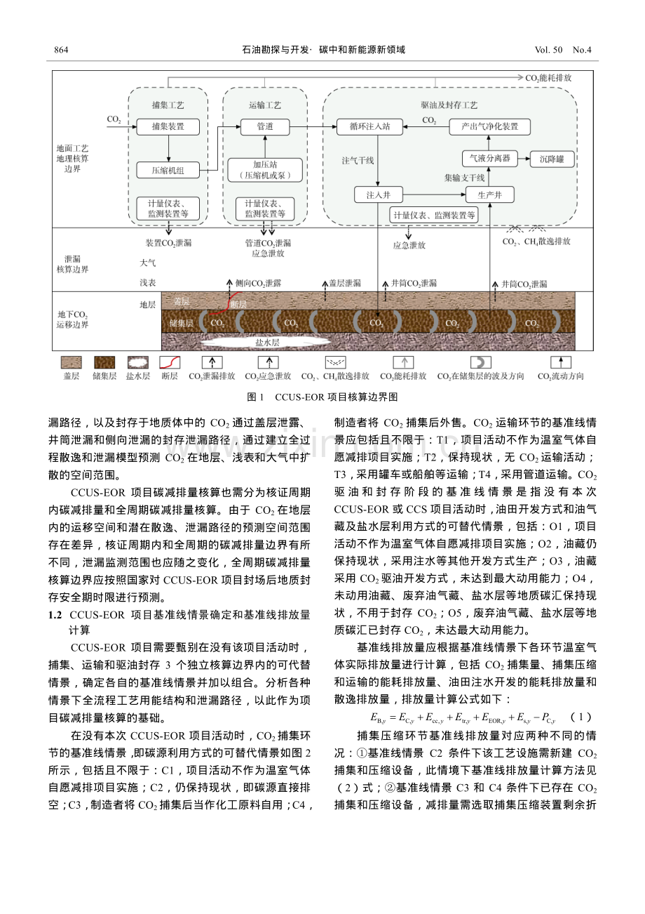 二氧化碳捕集、驱油与封存项目碳减排量核算方法.pdf_第3页