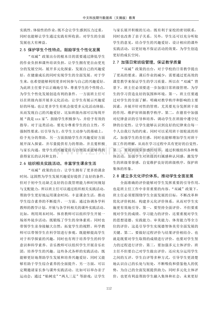 “双减”背景下班主任工作的变革与创新.pdf_第3页