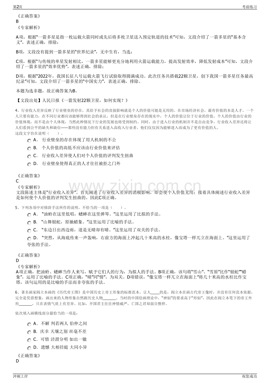 2024年浙江丽水遂昌县乡镇水务有限公司招聘笔试冲刺题（带答案解析）.pdf_第2页