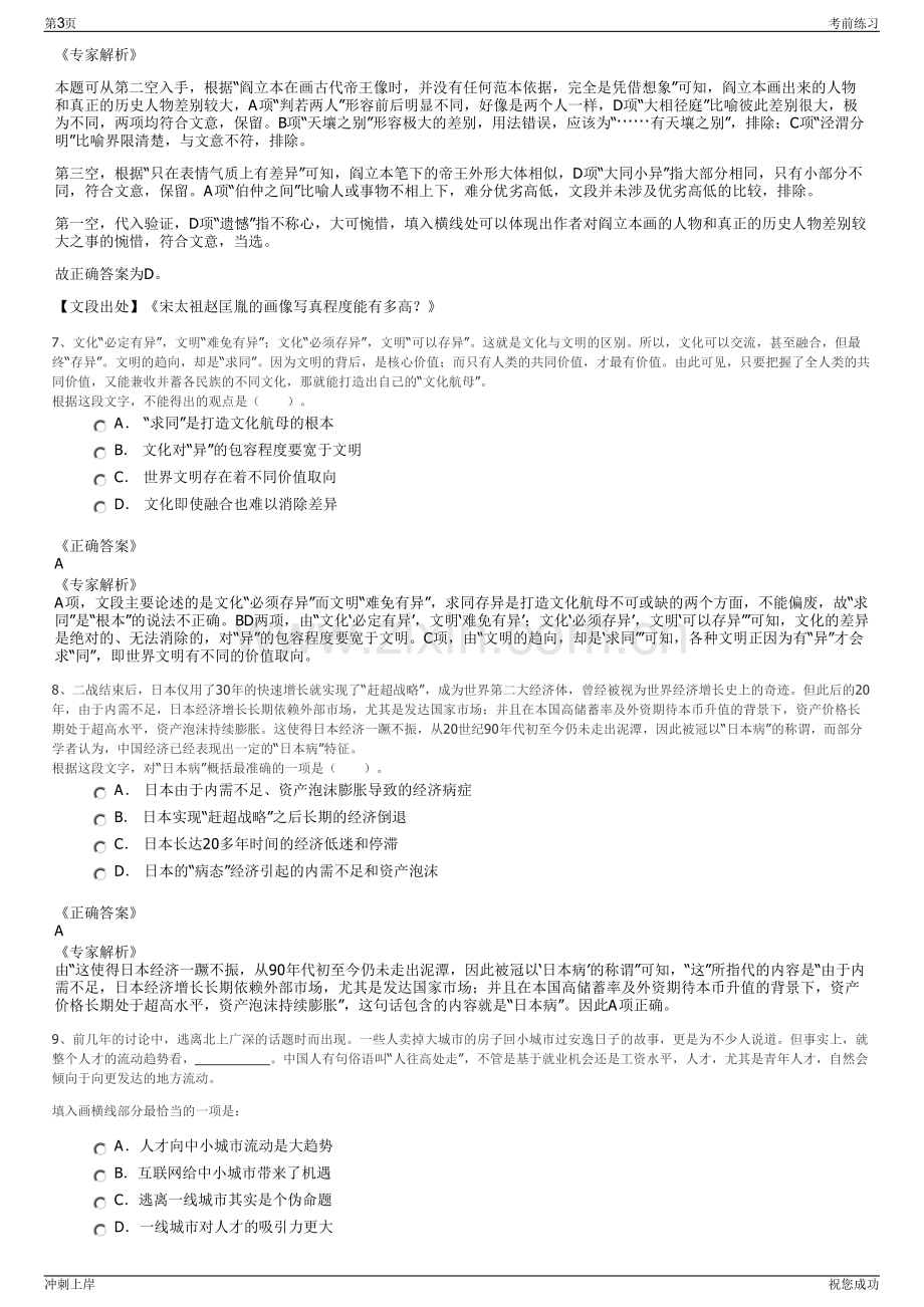 2024年浙江丽水遂昌县乡镇水务有限公司招聘笔试冲刺题（带答案解析）.pdf_第3页