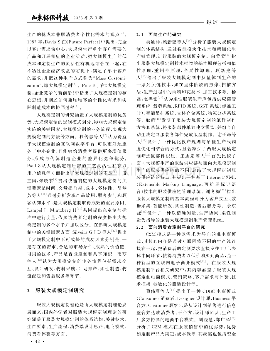 服装大规模定制研究综述.pdf_第2页