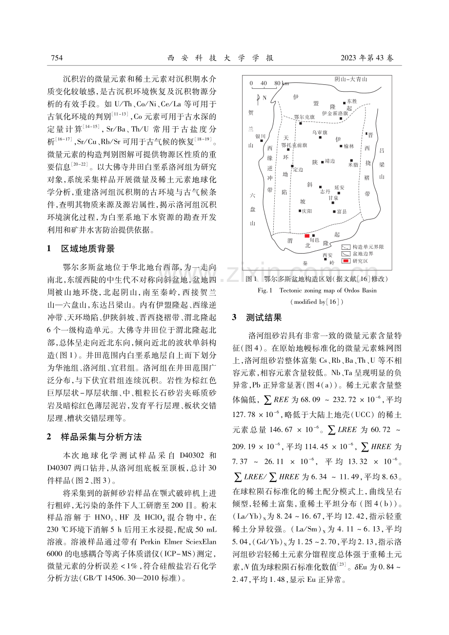 大佛寺井田洛河组砂岩地球化学特征及其对沉积环境和物源的制约.pdf_第3页