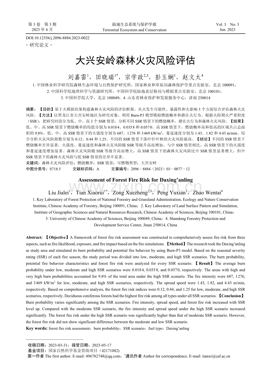 大兴安岭森林火灾风险评估.pdf_第1页