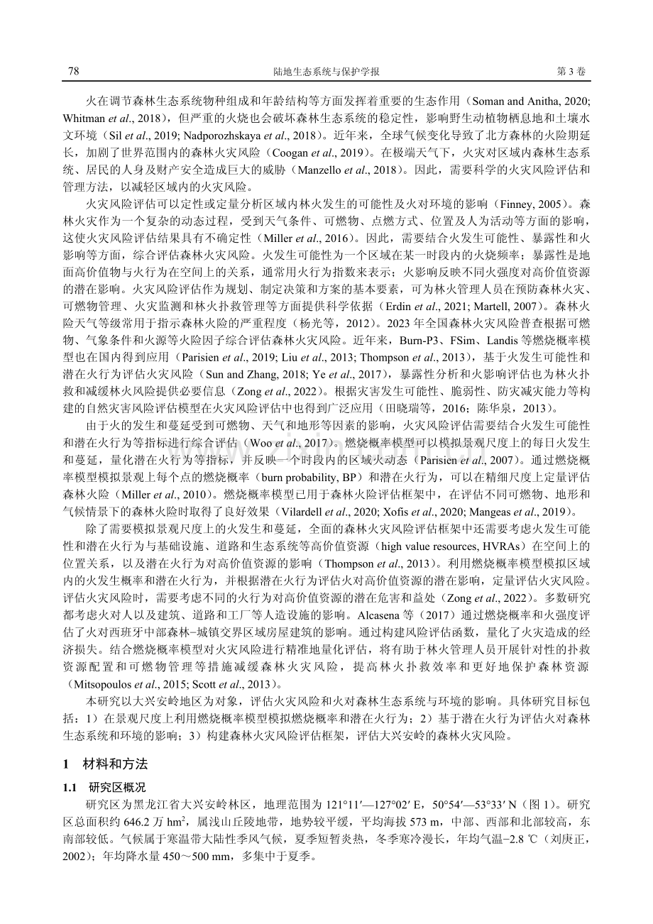 大兴安岭森林火灾风险评估.pdf_第2页