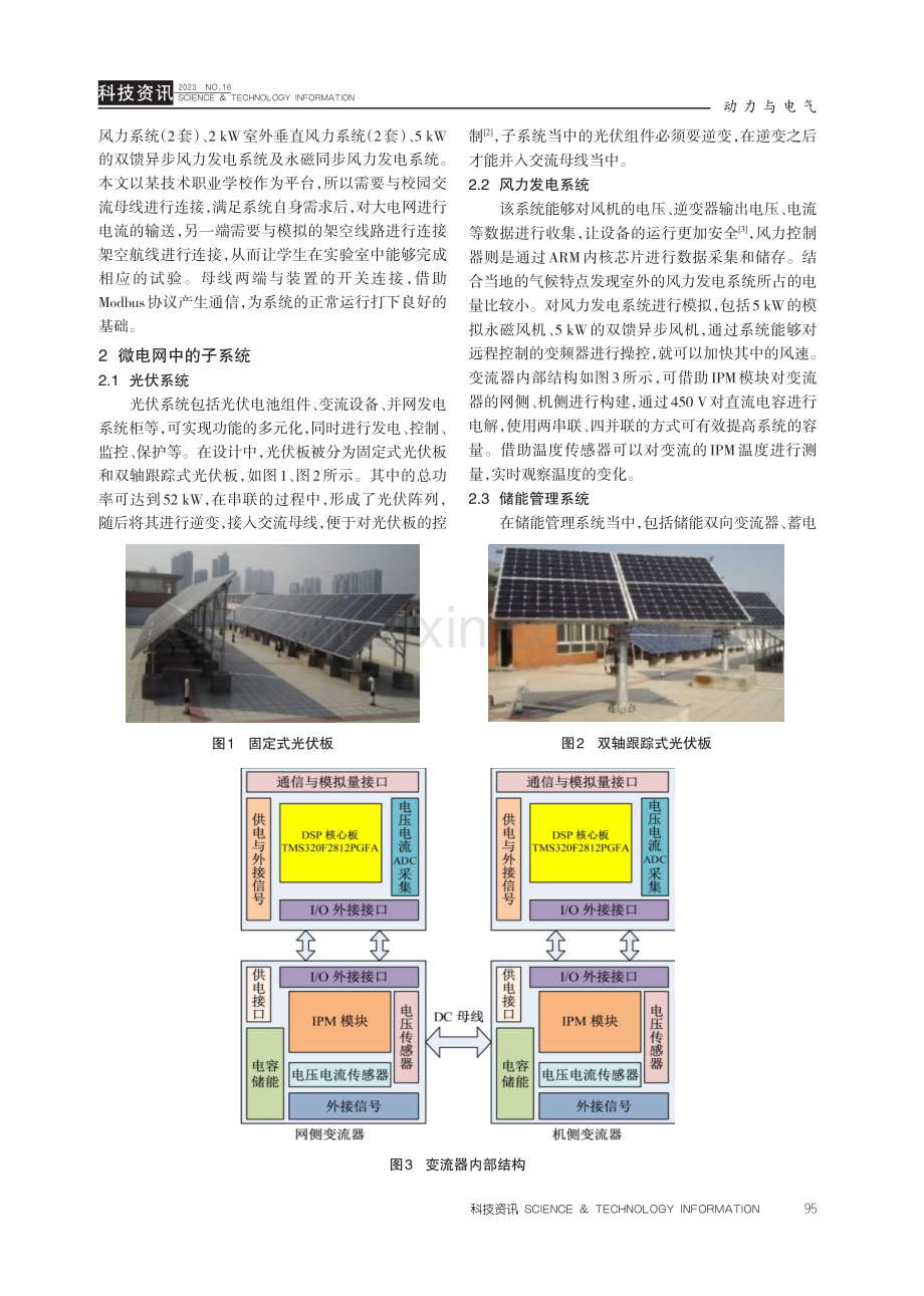 风光储互补微电网系统的设计及应用.pdf_第2页