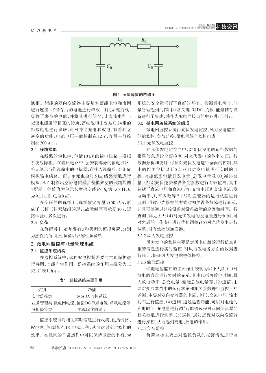 风光储互补微电网系统的设计及应用.pdf_第3页