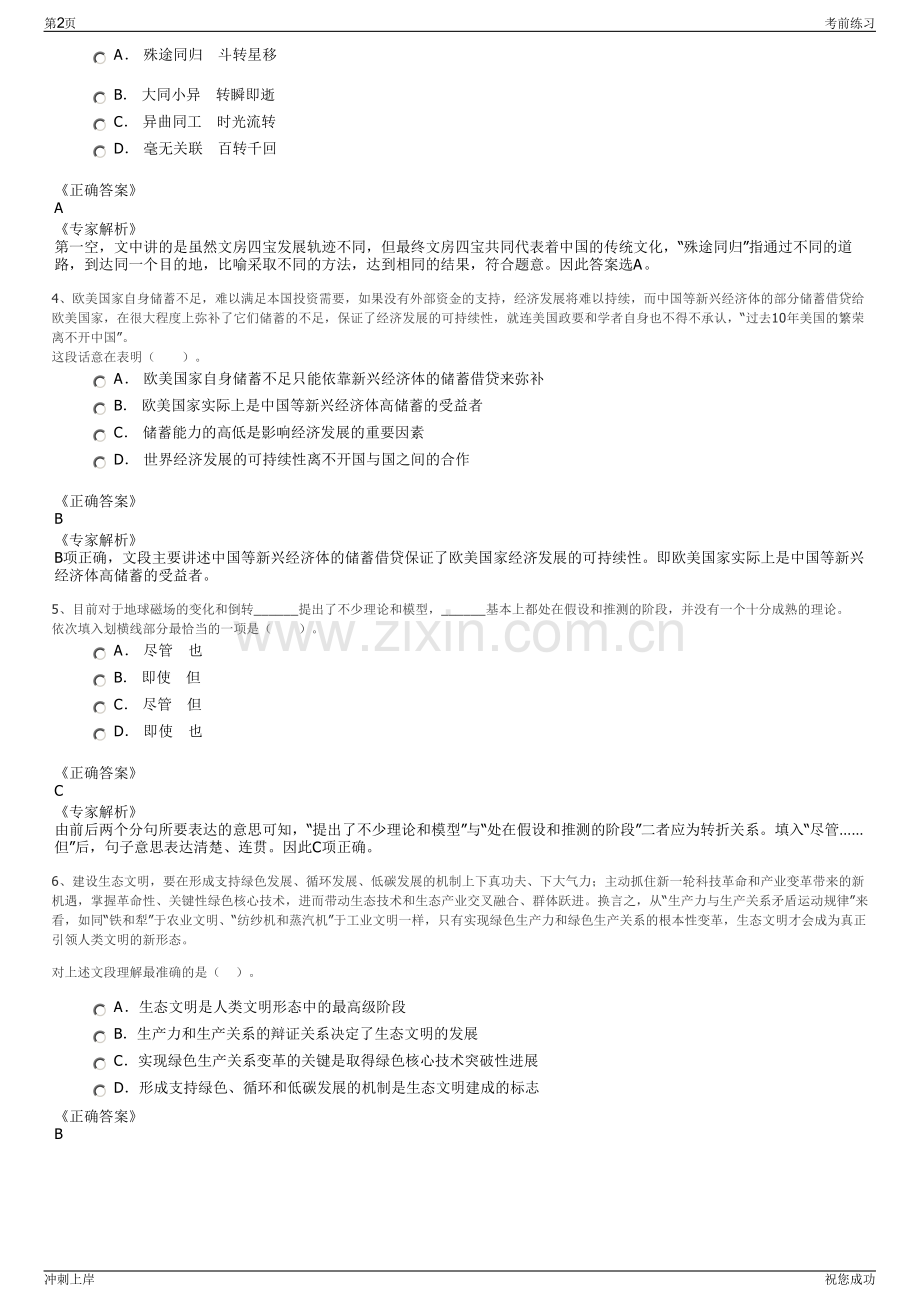 2024年中铁十四局集团第四工程有限公司招聘笔试冲刺题（带答案解析）.pdf_第2页