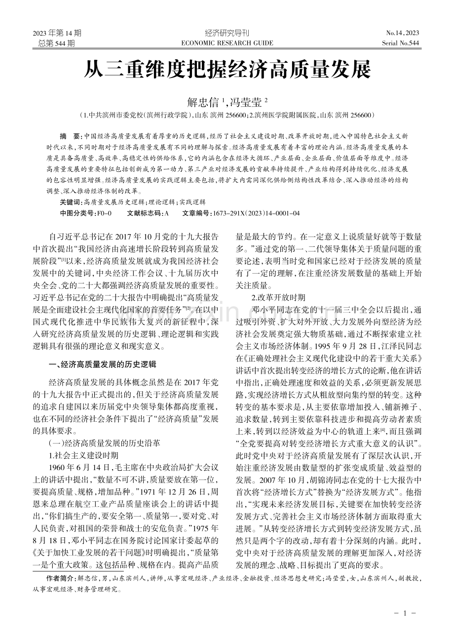 从三重维度把握经济高质量发展.pdf_第1页