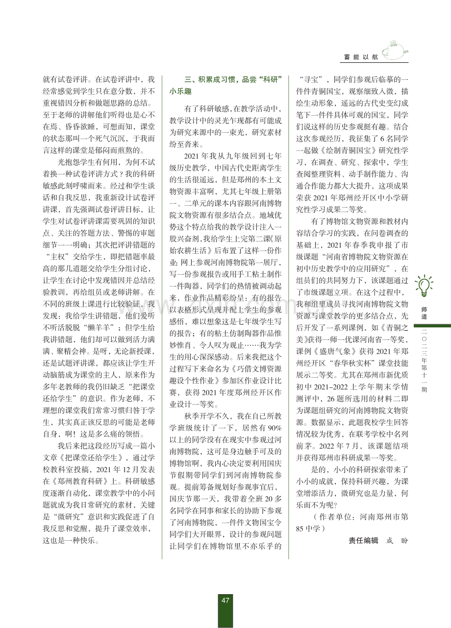 “微研究”点燃我的科研热情.pdf_第2页