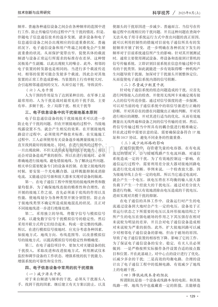 电子信息设备的安全要求和抗干扰措施.pdf_第2页