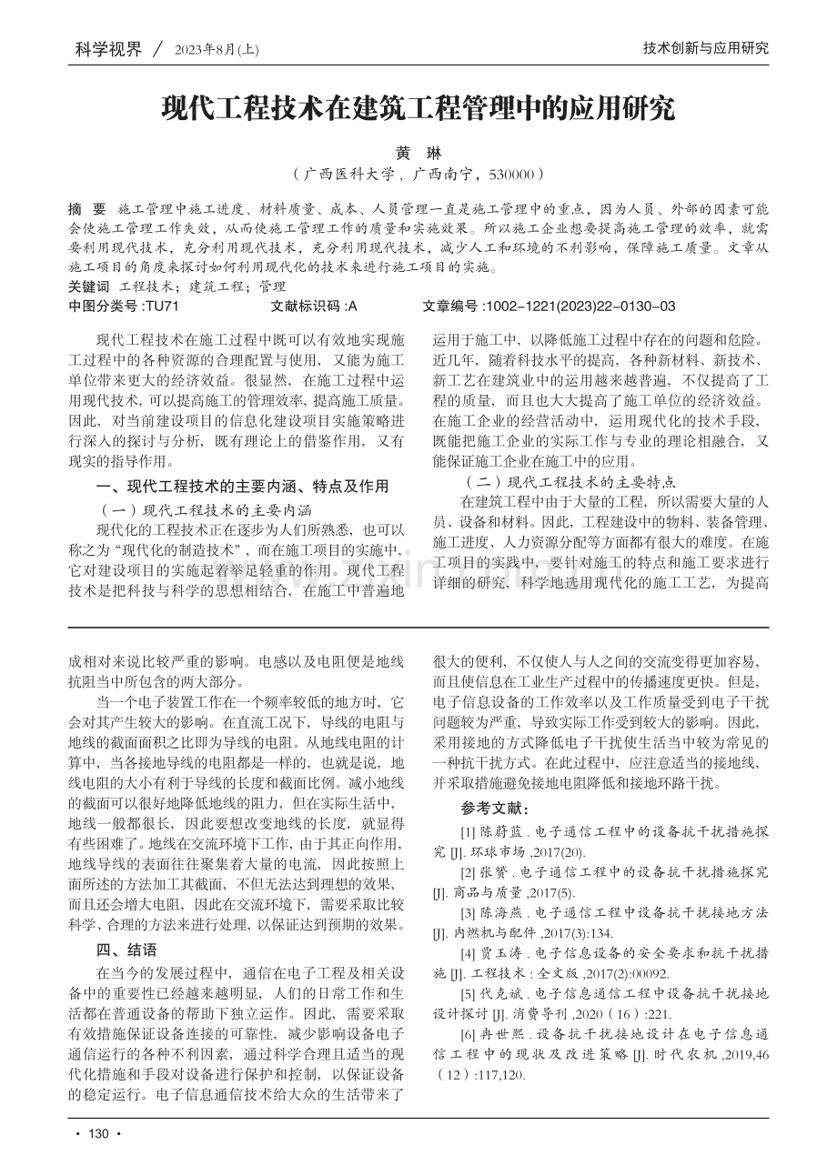 电子信息设备的安全要求和抗干扰措施.pdf_第3页