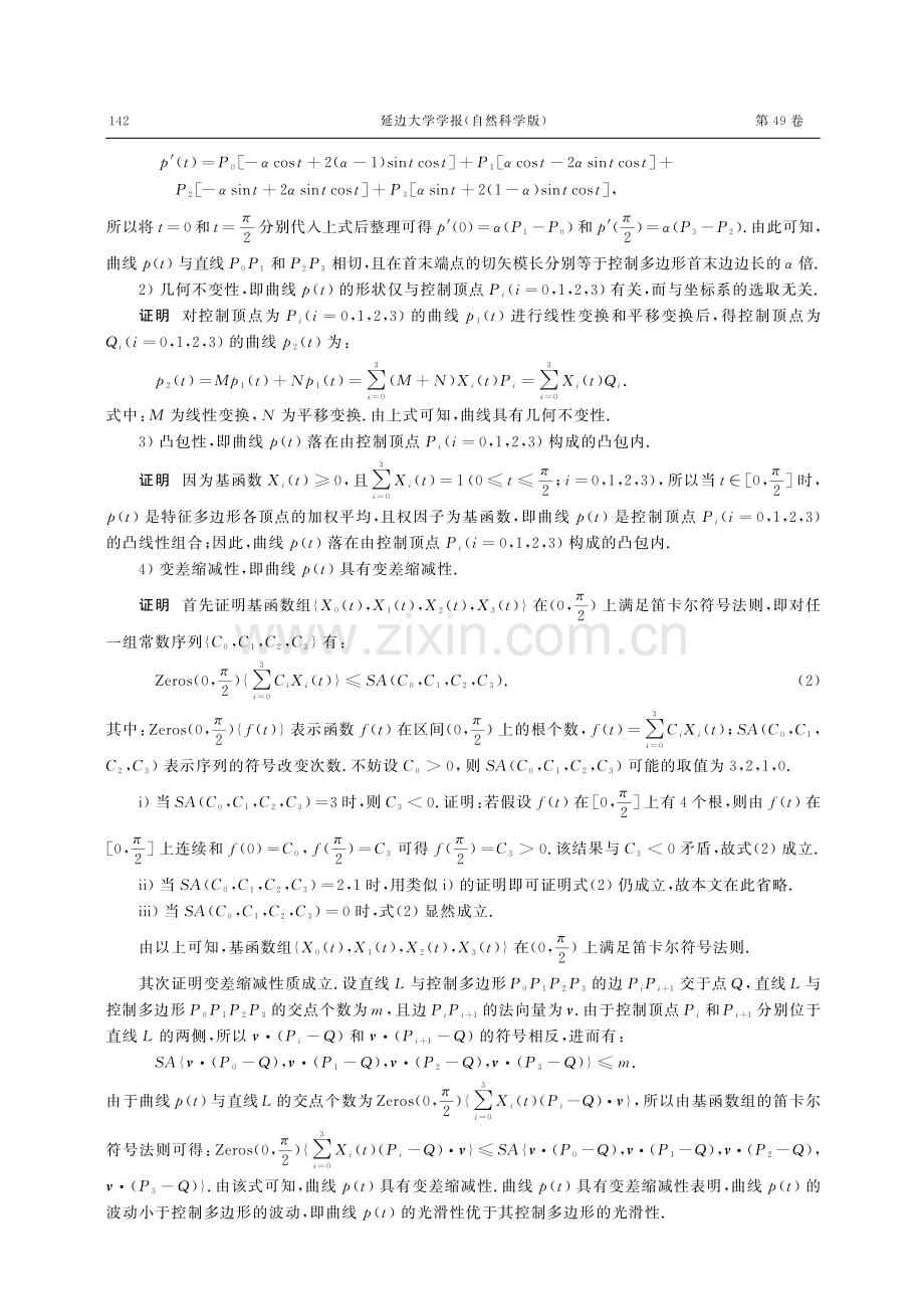 带形状参数的双三次Bezier三角曲面的光滑拼接.pdf_第3页