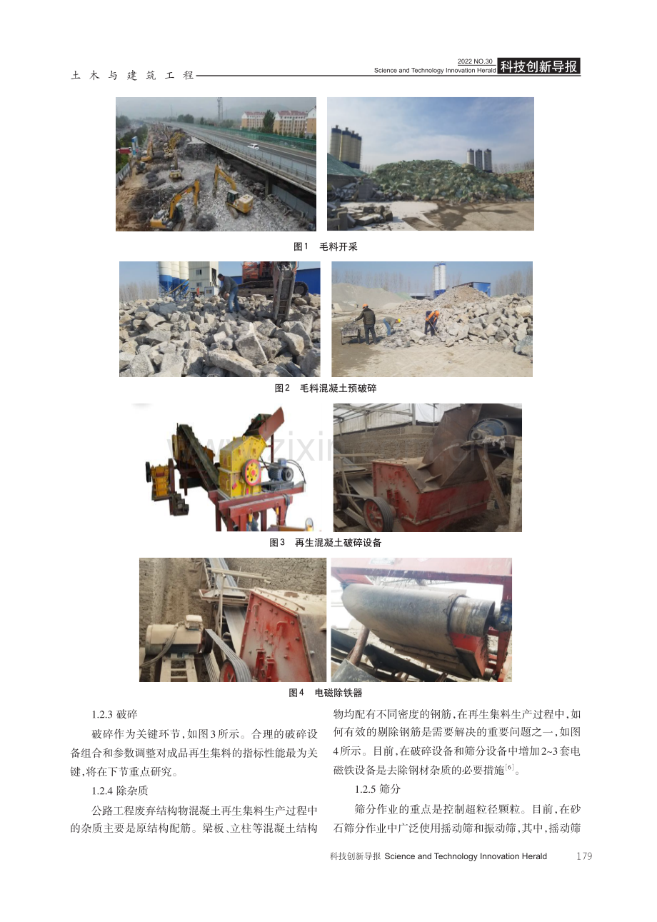 废弃混凝土再生集料的生产流程及破碎工艺研究.pdf_第3页