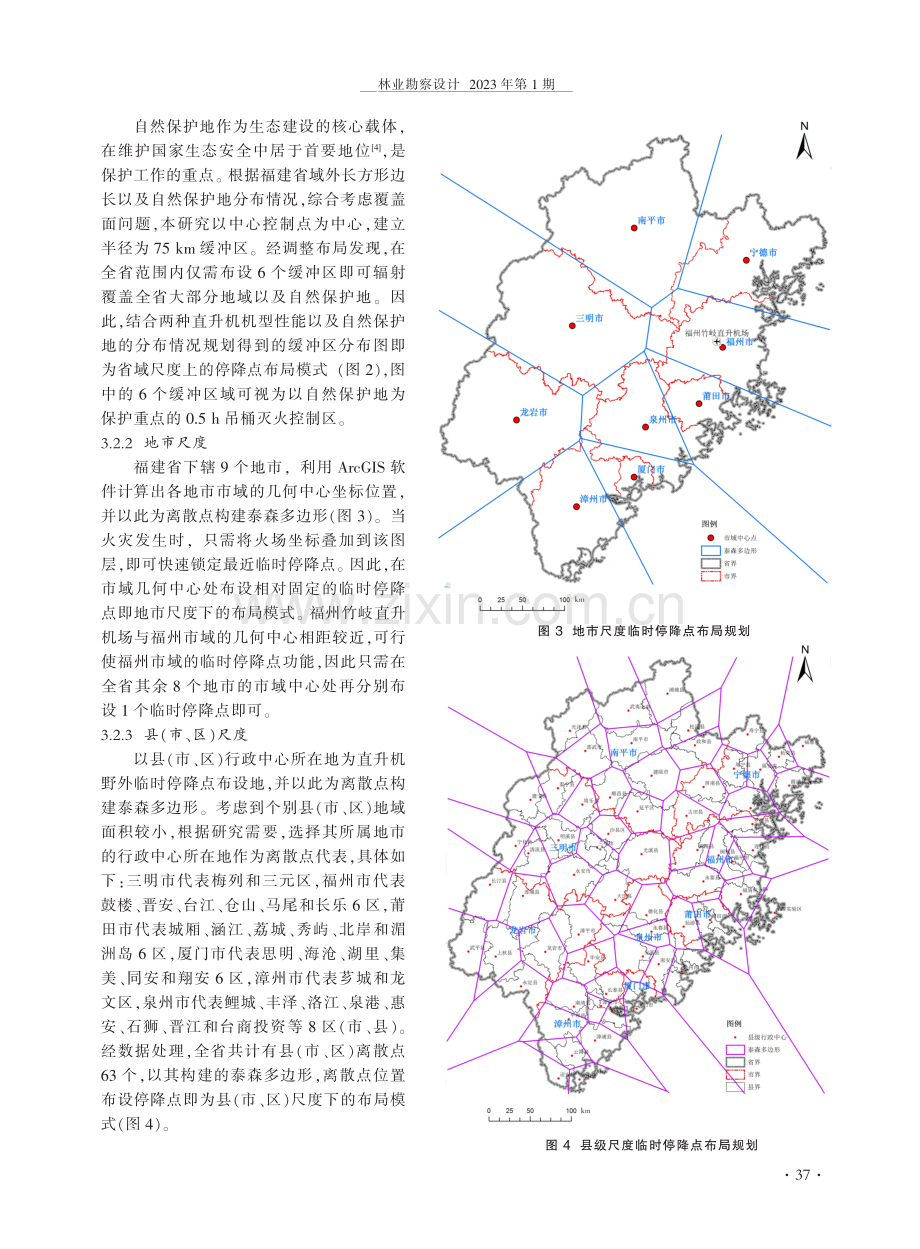 福建航空护林直升机野外临时停降点布局模式研究.pdf_第3页